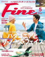 Ｆｉｎｅ（ファイン） 2023年5月号 (発売日2023年04月07日) | 雑誌 