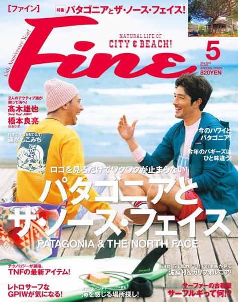 Ｆｉｎｅ（ファイン） 2023年5月号 (発売日2023年04月07日) 表紙
