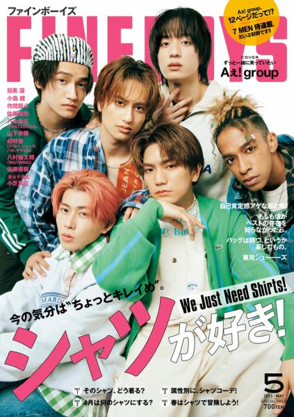 FINEBOYS（ファインボーイズ） 2023年5月号 (発売日2023年04月07日) 表紙