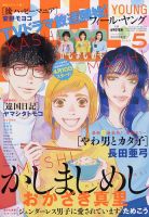 フィールヤング 2023年5月号 表紙