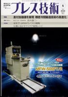 プレス技術 2023年5月号 表紙