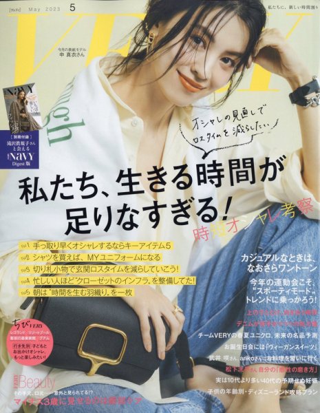VERY（ヴェリイ） 2023年5月号 (発売日2023年04月07日) 表紙