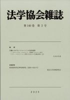 法学協会雑誌 2023年3月号 表紙