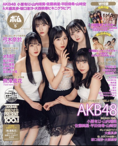 BOMB（ボム） 2023年5月号 (発売日2023年04月07日) 表紙