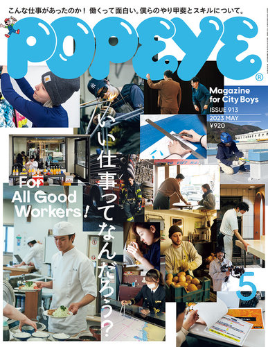 新品 】 雑誌 ポパイ AH.H 786号から885号 まとめて POPEYE 40冊 