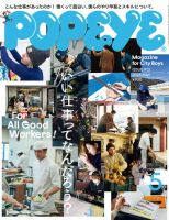 POPEYE（ポパイ） 2023年5月号 表紙