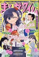 まんがタイム 2023年5月号 表紙