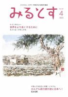 みるとす（MYRTOS） 4月（187）号 表紙
