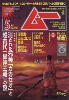 ムーのバックナンバー (2ページ目 15件表示) | 雑誌/電子書籍
