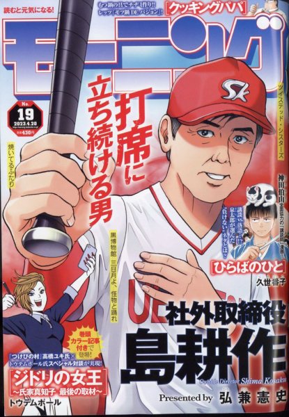 モーニング 2023年4/20号 (発売日2023年04月06日) 表紙