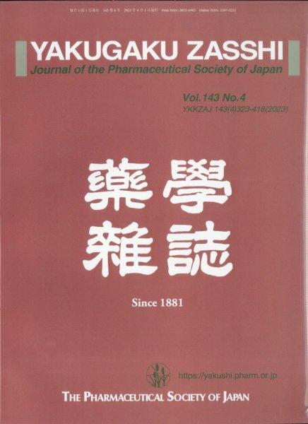 YAKUGAKU ZASSHI(薬学雑誌) 2023年4月号 (発売日2023年04月13日) 表紙