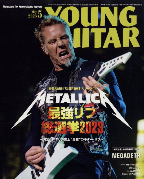 YOUNG GUITAR（ヤングギター） 2023年5月号 (発売日2023年04月10日) 表紙