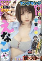 ヤングキング 2023年5/1号 表紙