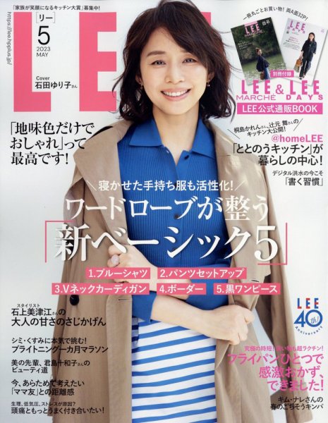 LEE（リー） 2023年5月号 (発売日2023年04月07日) | 雑誌/定期購読の