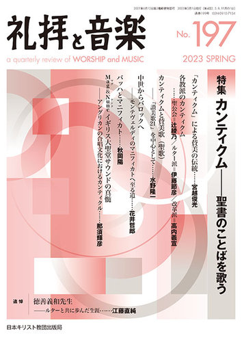 礼拝と音楽 2023SPRING (発売日2023年04月11日) | 雑誌/定期購読の予約