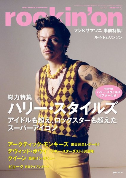 rockin’on（ロッキング・オン） 2023年5月号 (発売日2023年04月07日) 表紙