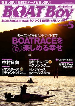 BOAT Boy（ボートボーイ） 2023年5月号 (発売日2023年04月11日) | 雑誌