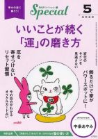 PHPスペシャル 5月号 表紙
