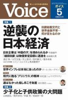 Voice（ボイス） 5月号 (発売日2023年04月06日) | 雑誌/定期購読の予約