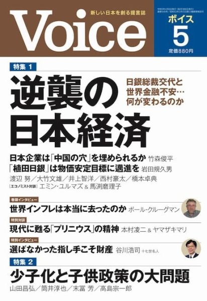 Voice（ボイス） 5月号 (発売日2023年04月06日) 表紙