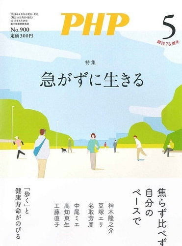 PHP（ピーエイチピー） 5月号 (発売日2023年04月07日) | 雑誌/定期購読の予約はFujisan