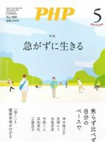 PHP（ピーエイチピー） 5月号 表紙