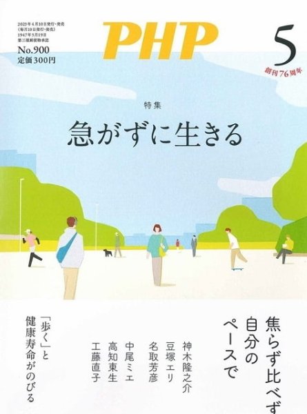 PHP（ピーエイチピー） 5月号 (発売日2023年04月07日) 表紙