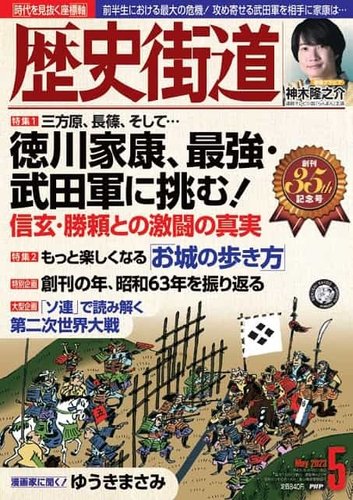 歴史街道 5月号 (発売日2023年04月06日)