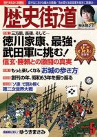 歴史街道 5月号 (発売日2023年04月06日) | 雑誌/定期購読の予約はFujisan