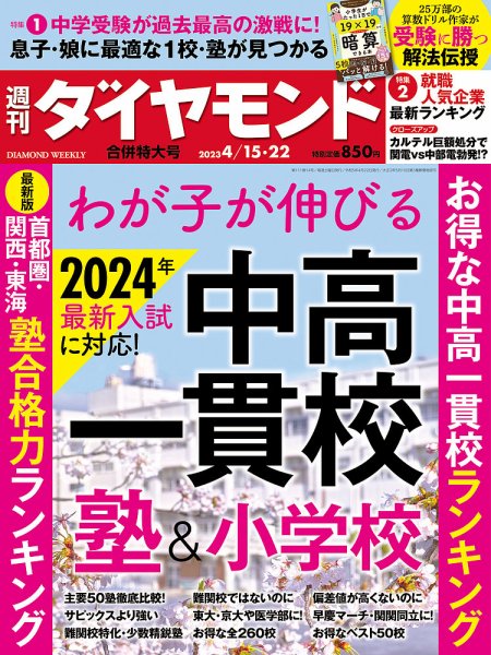 週刊ダイヤモンド（Diamond WEEKLY） 2023年4/15・22合併 (発売日2023年04月10日) 表紙