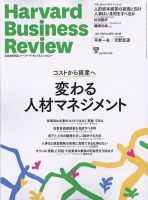 DIAMONDハーバード・ビジネス・レビュー 2023年5月号 表紙