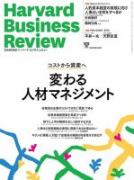DIAMONDハーバード・ビジネス・レビュー 2023年5月号 (発売日2023年04月10日) 表紙