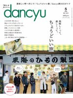 dancyu(ダンチュウ) 2023年5月号 表紙