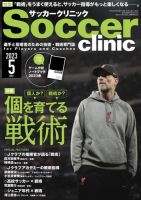 サッカークリニック 2023年5月号 (発売日2023年04月06日) 表紙