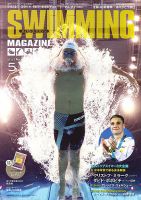 スイミングマガジン 2023年5月号 表紙