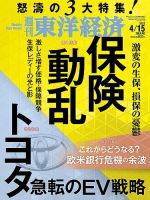 週刊東洋経済 2023年4/15号 表紙