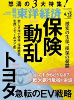 週刊東洋経済のバックナンバー (6ページ目 15件表示) | 雑誌/電子書籍/定期購読の予約はFujisan