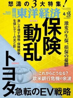 週刊東洋経済 2023年4/15号 (発売日2023年04月10日) 表紙