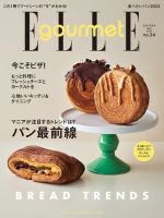 ELLE gourmet（エル・グルメ）  2023年5月号 (発売日2023年04月06日) 表紙