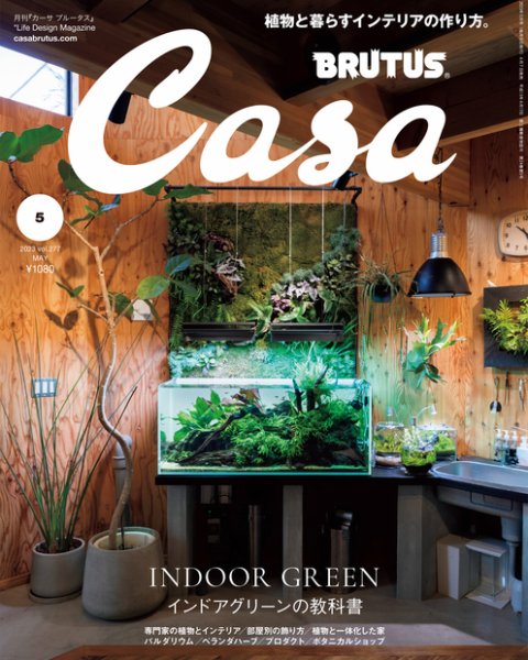 CasaBRUTUS(カーサブルータス) 2023年5月号 (発売日2023年04月07日) 表紙