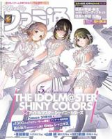 週刊ファミ通 2023年4/20号 (発売日2023年04月06日) 表紙