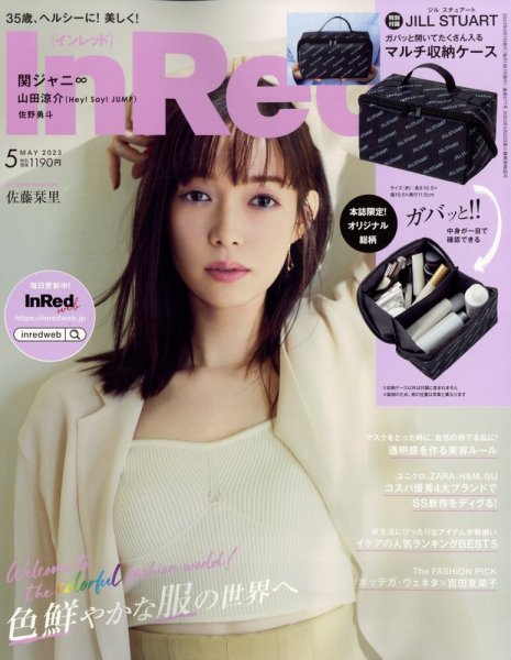 InRed（インレッド） 2023年5月号 (発売日2023年04月07日) 表紙
