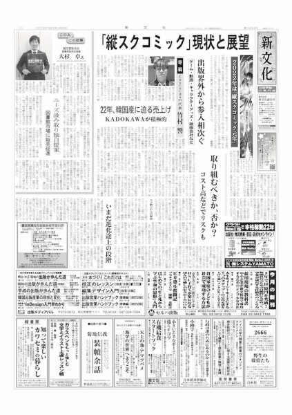 新文化 3459号 (発売日2023年04月06日) 表紙