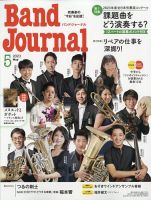 バンドジャーナル 2023年5月号 表紙