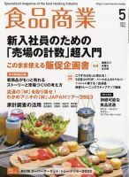 食品商業のバックナンバー | 雑誌/電子書籍/定期購読の予約はFujisan