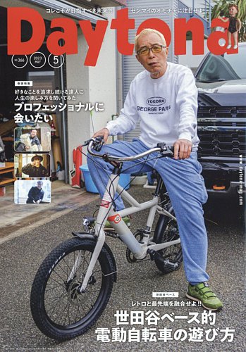 DAYTONA (デイトナ) 2023年5月号