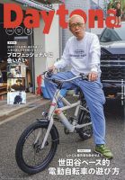 Daytona（デイトナ） 2023年5月号 表紙