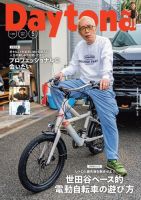 Daytona（デイトナ） No.366 表紙