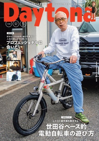 Daytona（デイトナ） 2023年5月号 (発売日2023年04月06日) 表紙