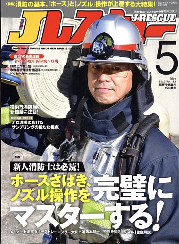 消防 オファー 士 雑誌